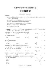 湖南省长沙市望城区2022-2023学年七年级上学期期末质量监测数学试卷(PDF版 含答案)