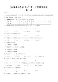 湖南省邵阳市北塔区芙蓉学校2023年七年级上学期第一次数学学情监测试题（月考）