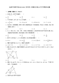 广东省深圳市红岭中学初中部2023-2024学年上学期九年级10月月考数学试卷