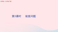 数学九年级下册5 三角函数的应用图片ppt课件