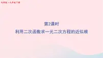 北师大版九年级下册5 二次函数与一元二次方程示范课ppt课件