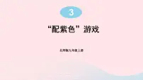 北师大版九年级上册1 用树状图或表格求概率背景图ppt课件