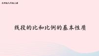 初中数学北师大版九年级上册1 成比例线段课文配套ppt课件