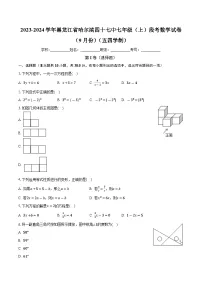 黑龙江省哈尔滨市第四十七中学校2023-2024学年七年级上学期段考数学试卷（9月份）（五四学制） （月考）