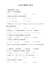 山东省淄博市第十五中学（五四制）2023—2024学年八年级上学期第一次阶段测试数学试题（月考）