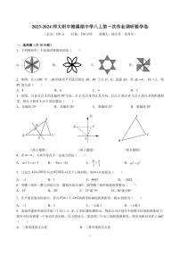 2023-2024-1师梅八上第一次月考数学试卷