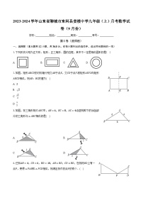 山东省聊城市东阿县姜楼中学2023-2024学年九年级上学期月考数学试卷（9月份）