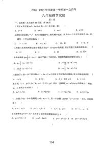 山东省济宁市嘉祥县2023-2024学年上学期10月月考九年级数学试题