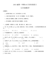 安徽省合肥市庐江县2023-2024学年九年级上学期10月月考数学试题