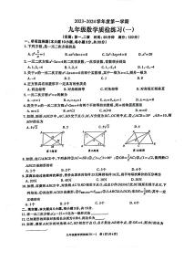 广东省茂名市滨海新区庄山中学2023-2024学年九年级上学期十月 月考数学试题