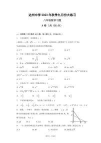 四川省达州市达川区达州中学附属实验学校2023—2024学年八年级上学期10月月考数学试题