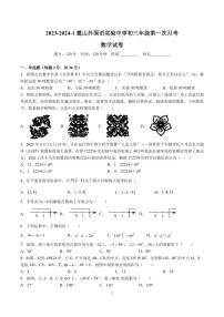 2023-2024-1麓山外国语九上第一次月考数学试卷