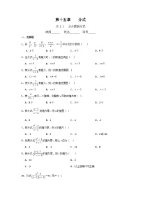 人教版八年级上册15.1.1 从分数到分式精练