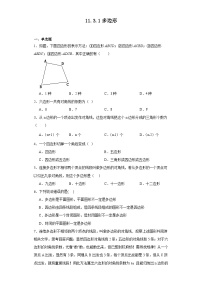 初中数学人教版八年级上册11.3.1 多边形一课一练