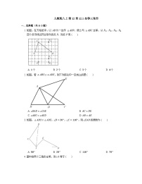 人教版12.1 全等三角形课后练习题