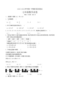 江苏省南京市鼓楼区求真中学2023-2024学年七年级上学期10月月考数学试题（月考）