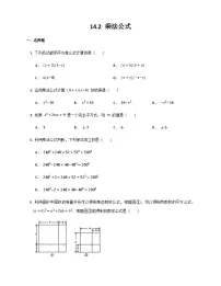 初中数学人教版八年级上册14.2 乘法公式综合与测试一课一练