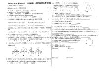 黑龙江省佳木斯市富锦市第二中学2023-2024学年九年级上学期第一次阶段测试数学试题（月考）