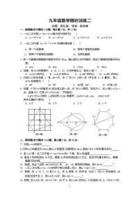 江苏省南京市联合体2023-2024学年九年级上学期第一次月考数学试卷