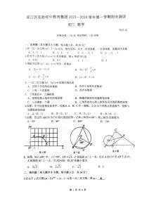 江苏省苏州市吴江区实验初级中学2023-2024学年九年级上学期10月月考数学试卷