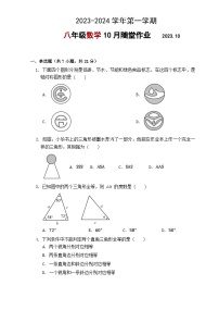 江苏省常州市第二十四中学2023-2024学年八年级上学期数学10月月考卷