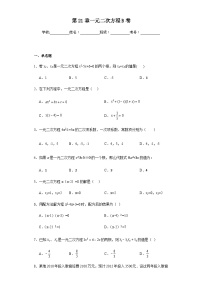 数学人教版21.1 一元二次方程巩固练习