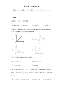 初中22.1.1 二次函数练习