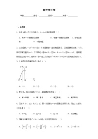 人教版九年级上册数学期中卷培优卷C卷 含答案解析