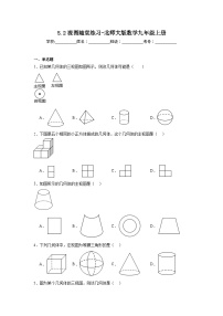 初中数学北师大版九年级上册2 视图课时作业