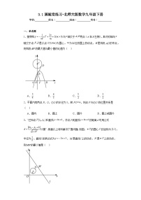 数学九年级下册第三章 圆1 圆课后复习题