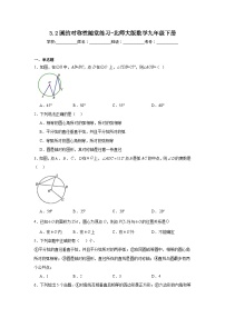 数学九年级下册第三章 圆2 圆的对称性课后测评