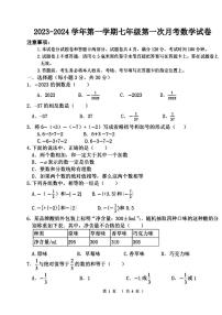 2023-2024学年河南省洛阳市东方二中七年级上学期第一次月考数学试卷及答案