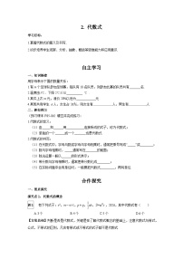 数学七年级上册2 代数式学案