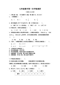 江苏省徐州市铜山区黄集镇中心中学2023—2024学年上学期第一次学情检测七年级数学试卷（月考）