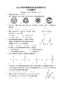 江苏省无锡市宜兴市桃溪中学2023-2024学年八年级上学期10月课后服务阶段调研作业数学试卷（月考）