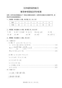 江苏省南京市钟英中学2023~2024学年九年级上学期10月月考数学试卷