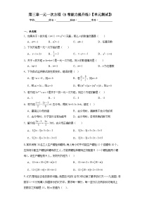 初中数学人教版七年级上册3.1.1 一元一次方程精品单元测试课时练习