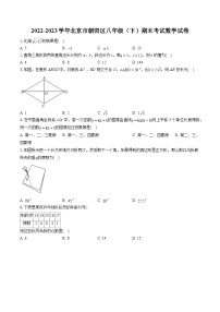 2022-2023学年北京市朝阳区八年级（下）期末考试数学试卷（含答案解析）