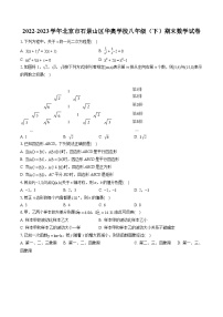 2022-2023学年北京市石景山区华奥学校八年级（下）期末数学试卷（含答案解析）