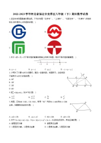 2022-2023学年河北省保定市竞秀区八年级（下）期末数学试卷（含答案解析）