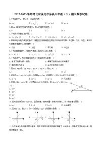 2022-2023学年河北省保定市易县八年级（下）期末数学试卷（含答案解析）