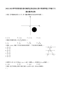 2022-2023学年吉林省长春市南关区东北师大附中明珠学校八年级（下）期末数学试卷（含答案解析）