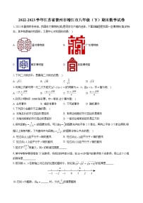 2022-2023学年江苏省泰州市靖江市八年级（下）期末数学试卷（含答案解析）