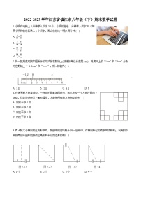 2022-2023学年江苏省镇江市八年级（下）期末数学试卷（含答案解析）