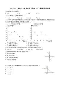 2022-2023学年辽宁省鞍山市八年级（下）期末数学试卷（含答案解析）