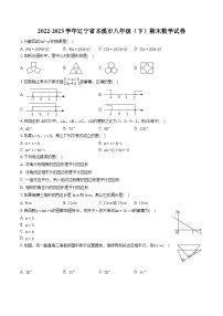 2022-2023学年辽宁省本溪市八年级（下）期末数学试卷（含答案解析）