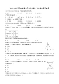 2022-2023学年山西省大同市八年级（下）期末数学试卷（含答案解析）