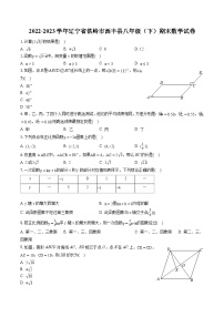 2022-2023学年辽宁省铁岭市西丰县八年级（下）期末数学试卷（含答案解析）