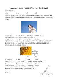 2022-2023学年山西省长治市八年级（下）期末数学试卷（含答案解析）