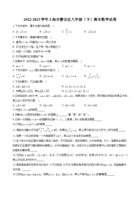 2022-2023学年上海市静安区八年级（下）期末数学试卷（含答案解析）